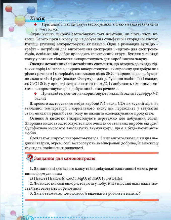 Підручник Хімія 8 клас Буринська 2016