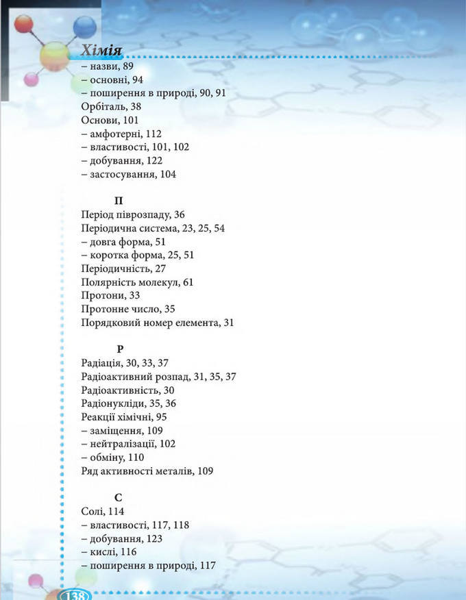 Підручник Хімія 8 клас Буринська 2016