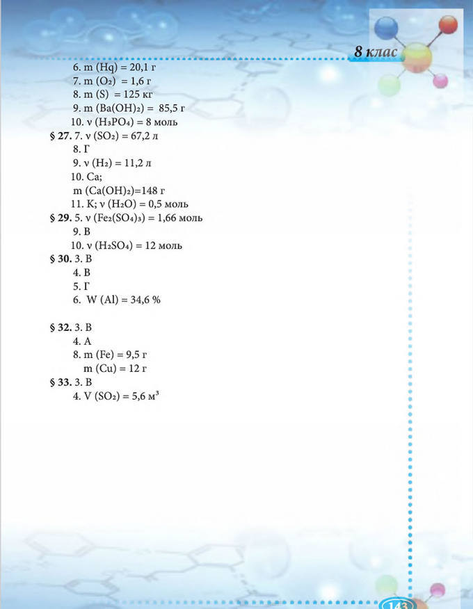 Підручник Хімія 8 клас Буринська 2016