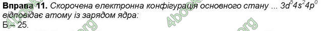 Хімія 8 клас Буринська 2016. ГДЗ