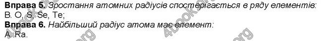 Хімія 8 клас Буринська 2016. ГДЗ