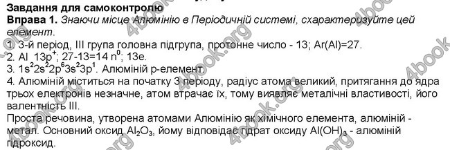 Хімія 8 клас Буринська 2016. ГДЗ