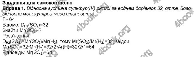 Хімія 8 клас Буринська 2016. ГДЗ
