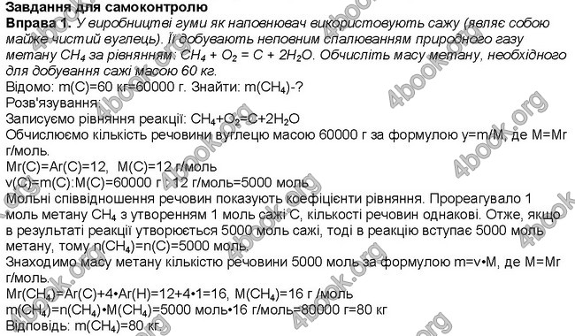 Хімія 8 клас Буринська 2016. ГДЗ