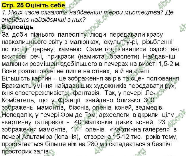 Відповіді Всесвітня історія 6 клас Бандровський