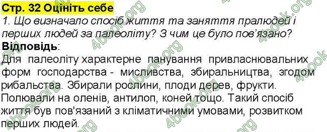 Відповіді Всесвітня історія 6 клас Бандровський