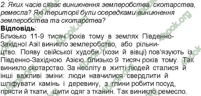 Відповіді Всесвітня історія 6 клас Бандровський