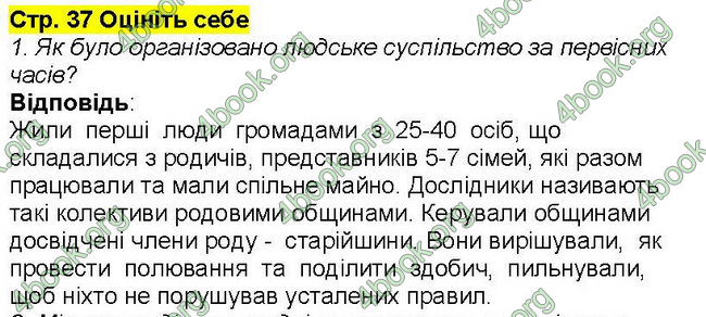 Відповіді Всесвітня історія 6 клас Бандровський