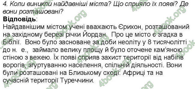 Ответы Всесвітня історія 6 клас Бандровський. ГДЗ