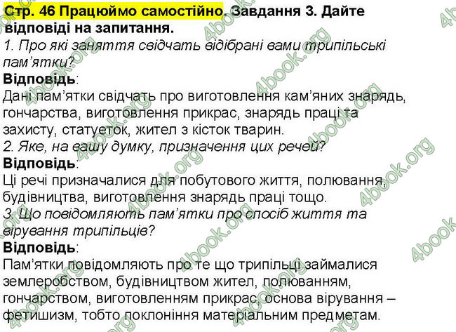 Відповіді Всесвітня історія 6 клас Бандровський