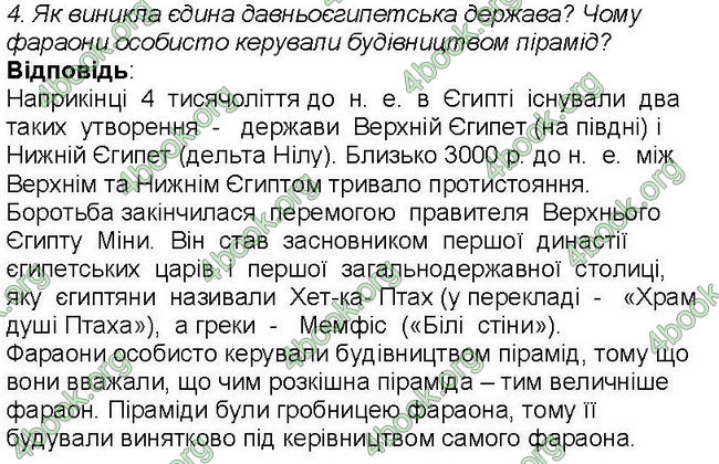 Ответы Всесвітня історія 6 клас Бандровський. ГДЗ