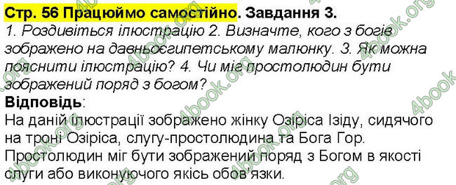 Ответы Всесвітня історія 6 клас Бандровський. ГДЗ