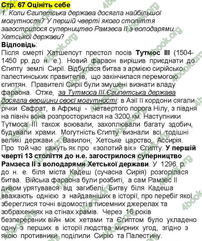 Відповіді Всесвітня історія 6 клас Бандровський