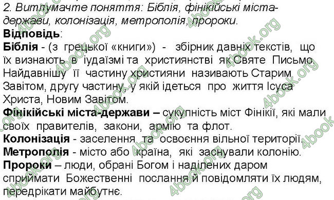 Ответы Всесвітня історія 6 клас Бандровський. ГДЗ