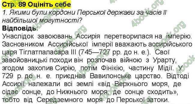 Відповіді Всесвітня історія 6 клас Бандровський