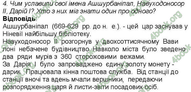 Ответы Всесвітня історія 6 клас Бандровський. ГДЗ