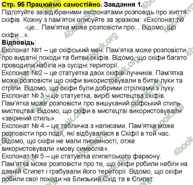 Ответы Всесвітня історія 6 клас Бандровський. ГДЗ