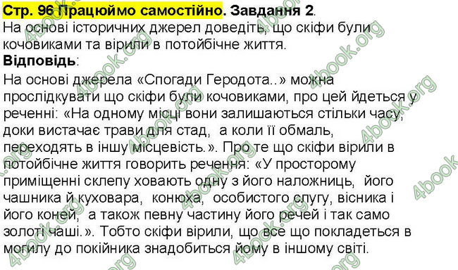 Ответы Всесвітня історія 6 клас Бандровський. ГДЗ