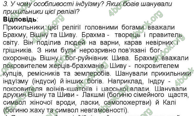 Ответы Всесвітня історія 6 клас Бандровський. ГДЗ