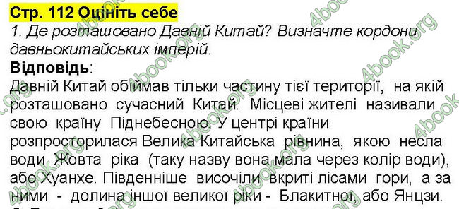 Ответы Всесвітня історія 6 клас Бандровський. ГДЗ