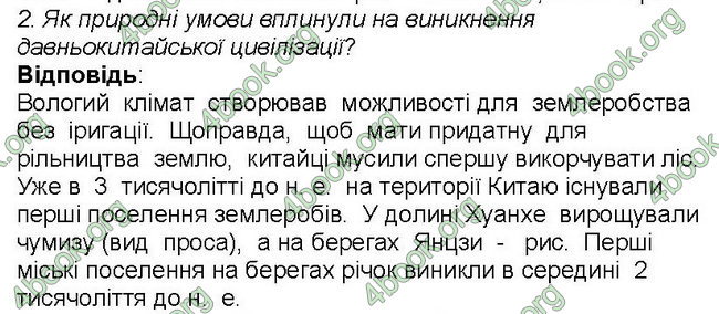 Відповіді Всесвітня історія 6 клас Бандровський