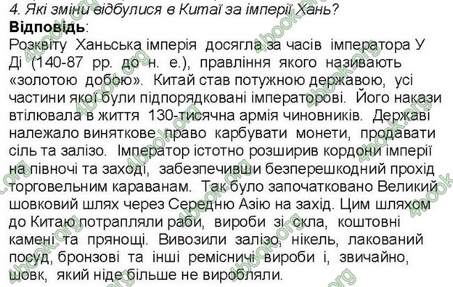 Ответы Всесвітня історія 6 клас Бандровський. ГДЗ