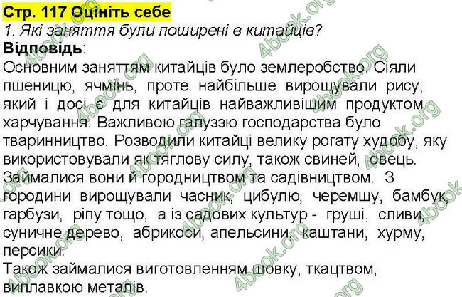 Відповіді Всесвітня історія 6 клас Бандровський