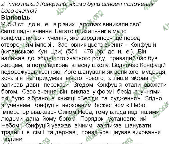 Ответы Всесвітня історія 6 клас Бандровський. ГДЗ