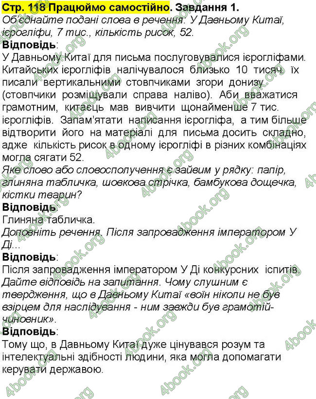 Відповіді Всесвітня історія 6 клас Бандровський