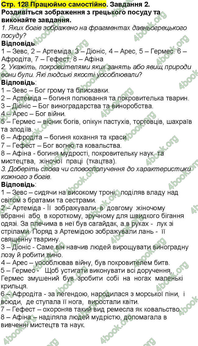 Відповіді Всесвітня історія 6 клас Бандровський