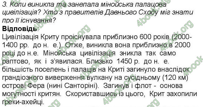 Відповіді Всесвітня історія 6 клас Бандровський