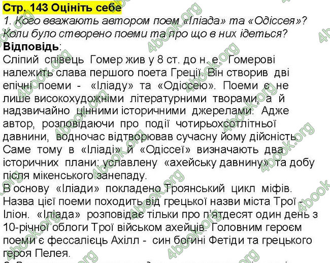 Відповіді Всесвітня історія 6 клас Бандровський