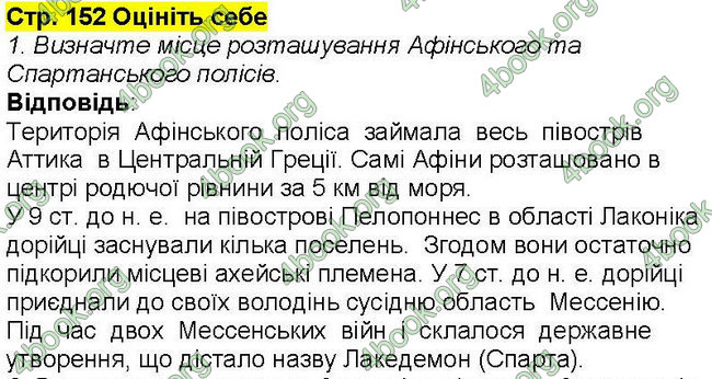 Відповіді Всесвітня історія 6 клас Бандровський