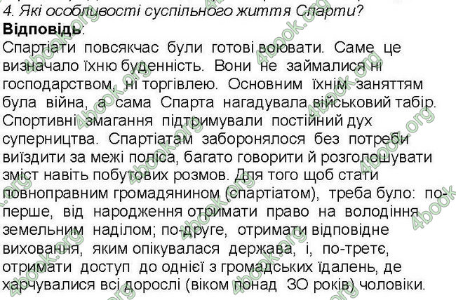 Ответы Всесвітня історія 6 клас Бандровський. ГДЗ