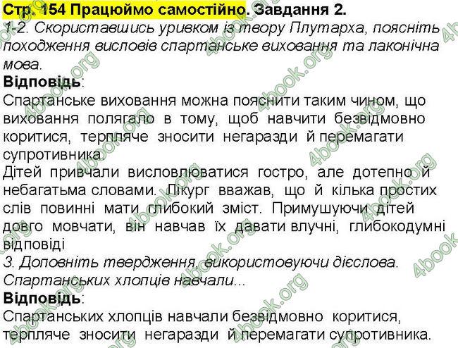 Відповіді Всесвітня історія 6 клас Бандровський