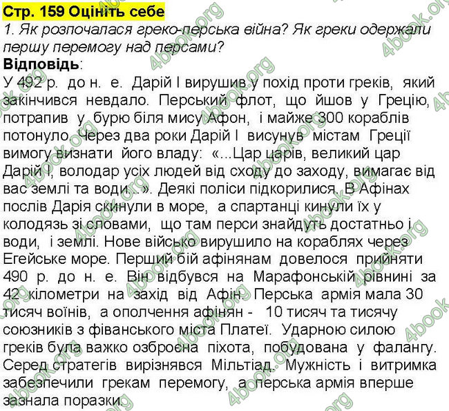 Відповіді Всесвітня історія 6 клас Бандровський