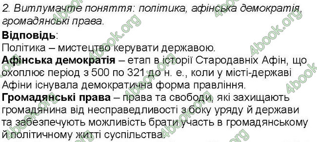 Відповіді Всесвітня історія 6 клас Бандровський