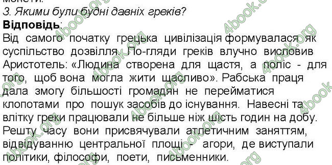 Ответы Всесвітня історія 6 клас Бандровський. ГДЗ