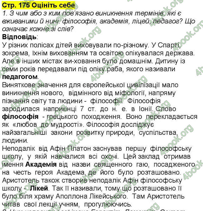 Відповіді Всесвітня історія 6 клас Бандровський