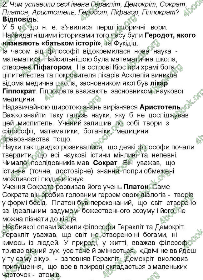 Відповіді Всесвітня історія 6 клас Бандровський