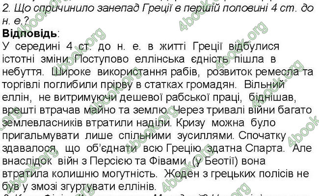 Відповіді Всесвітня історія 6 клас Бандровський