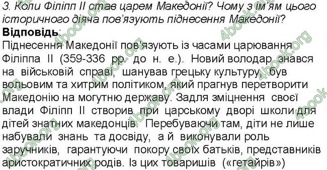 Ответы Всесвітня історія 6 клас Бандровський. ГДЗ