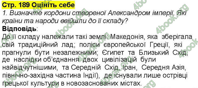 Ответы Всесвітня історія 6 клас Бандровський. ГДЗ