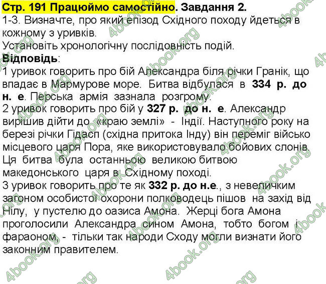 Відповіді Всесвітня історія 6 клас Бандровський