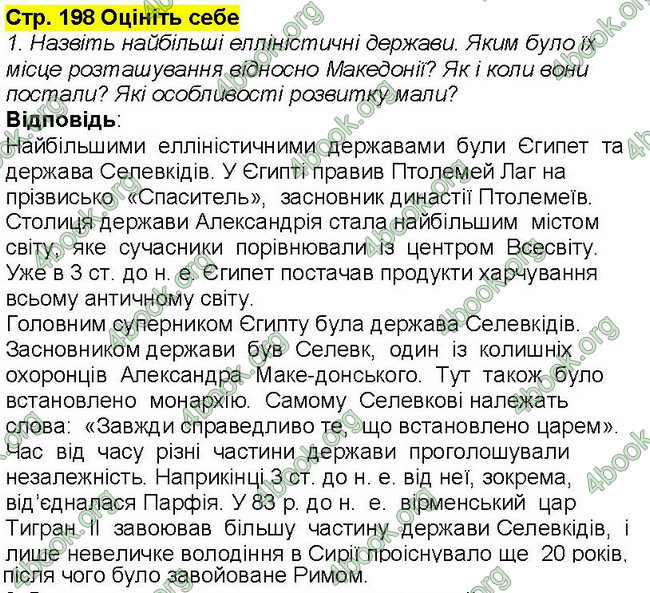 Ответы Всесвітня історія 6 клас Бандровський. ГДЗ