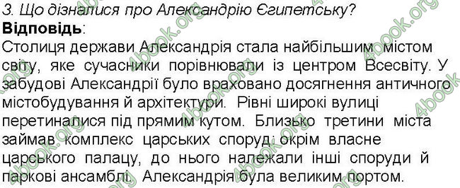 Ответы Всесвітня історія 6 клас Бандровський. ГДЗ