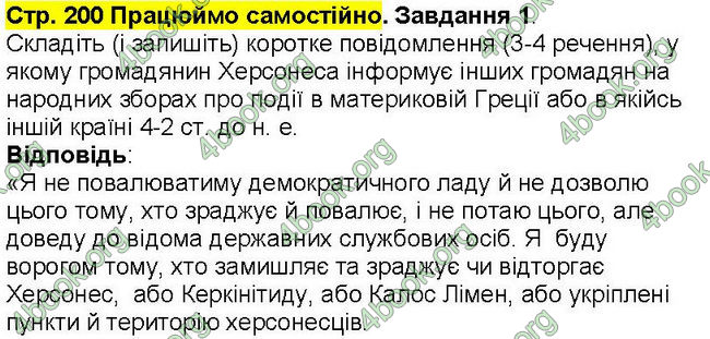 Відповіді Всесвітня історія 6 клас Бандровський