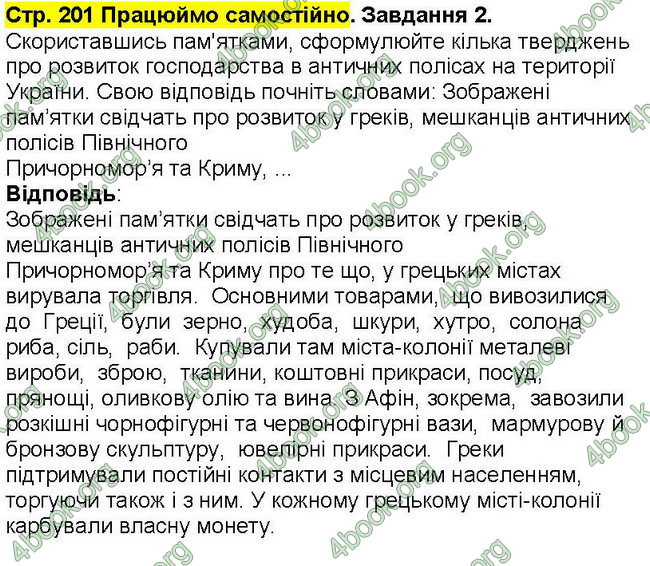 Відповіді Всесвітня історія 6 клас Бандровський