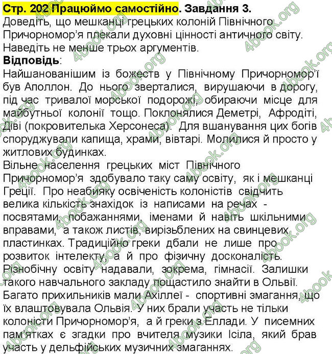 Ответы Всесвітня історія 6 клас Бандровський. ГДЗ