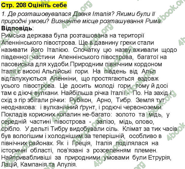 Відповіді Всесвітня історія 6 клас Бандровський